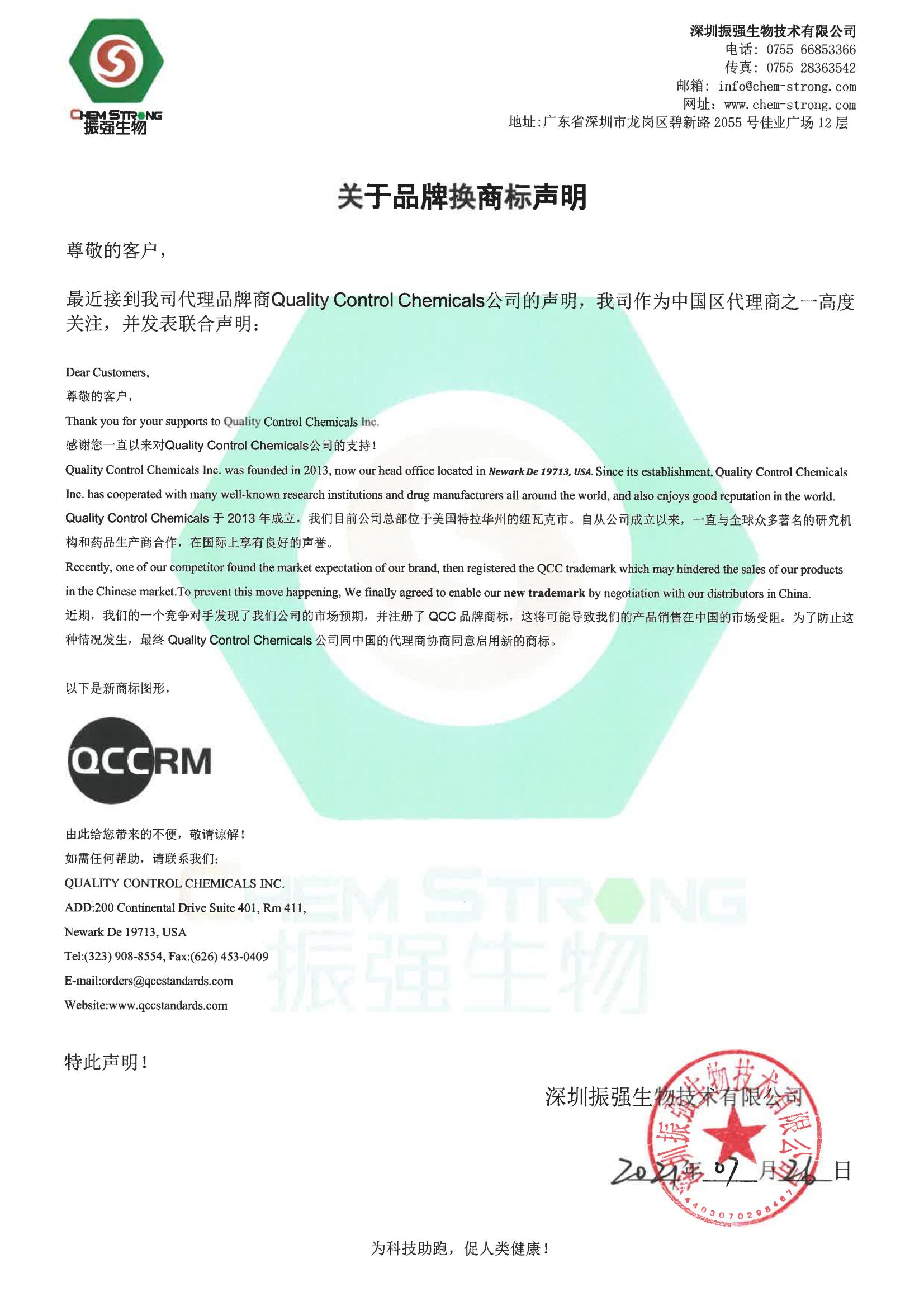 QCC Declarition (2)_00.jpg